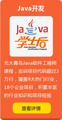 洛阳北大青鸟融科Java开发课程介绍